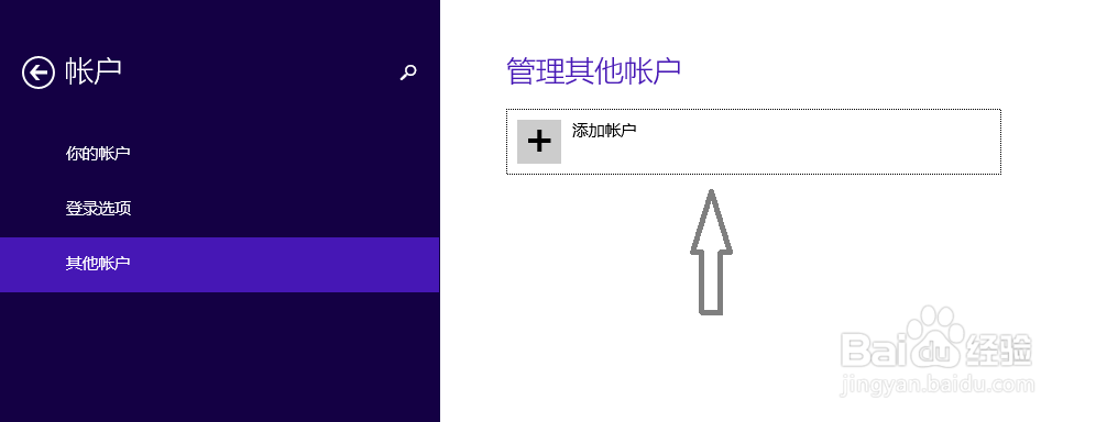 怎么在windows 8.1上创建个本地帐户