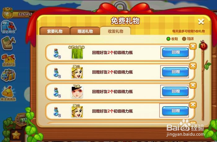 开心消消乐每天必领的道具装备福利