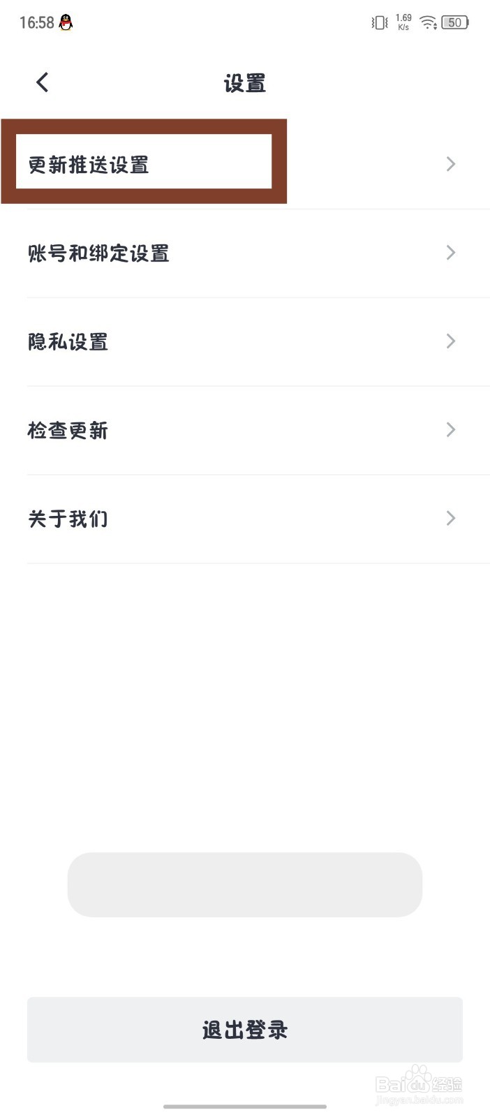 荔枝播客更新推送设置怎么关闭