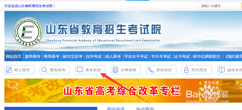 山东高考怎么查分