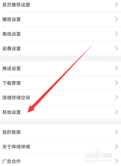哔哩哔哩怎么关闭剪贴板自动跳转