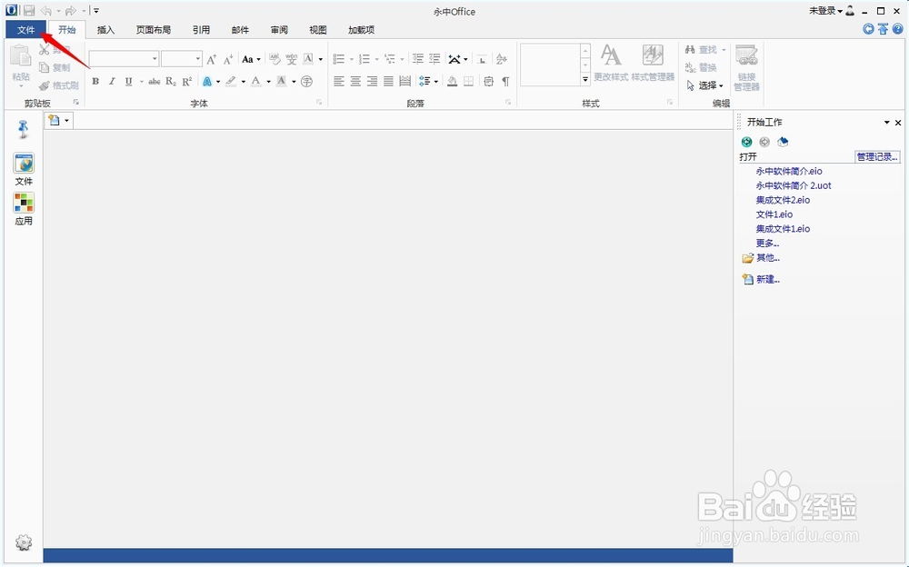 永中office入门：[15]把文字中图片转为灰色