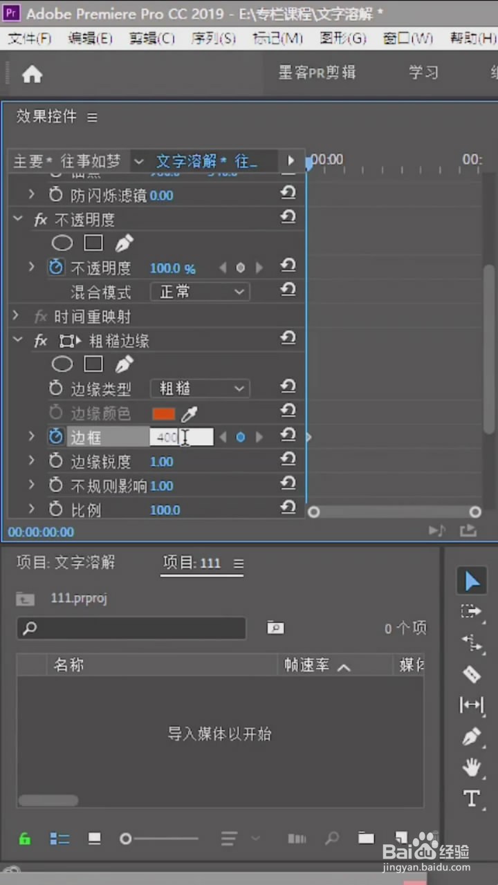 在Pr中如何制作文字溶解片头