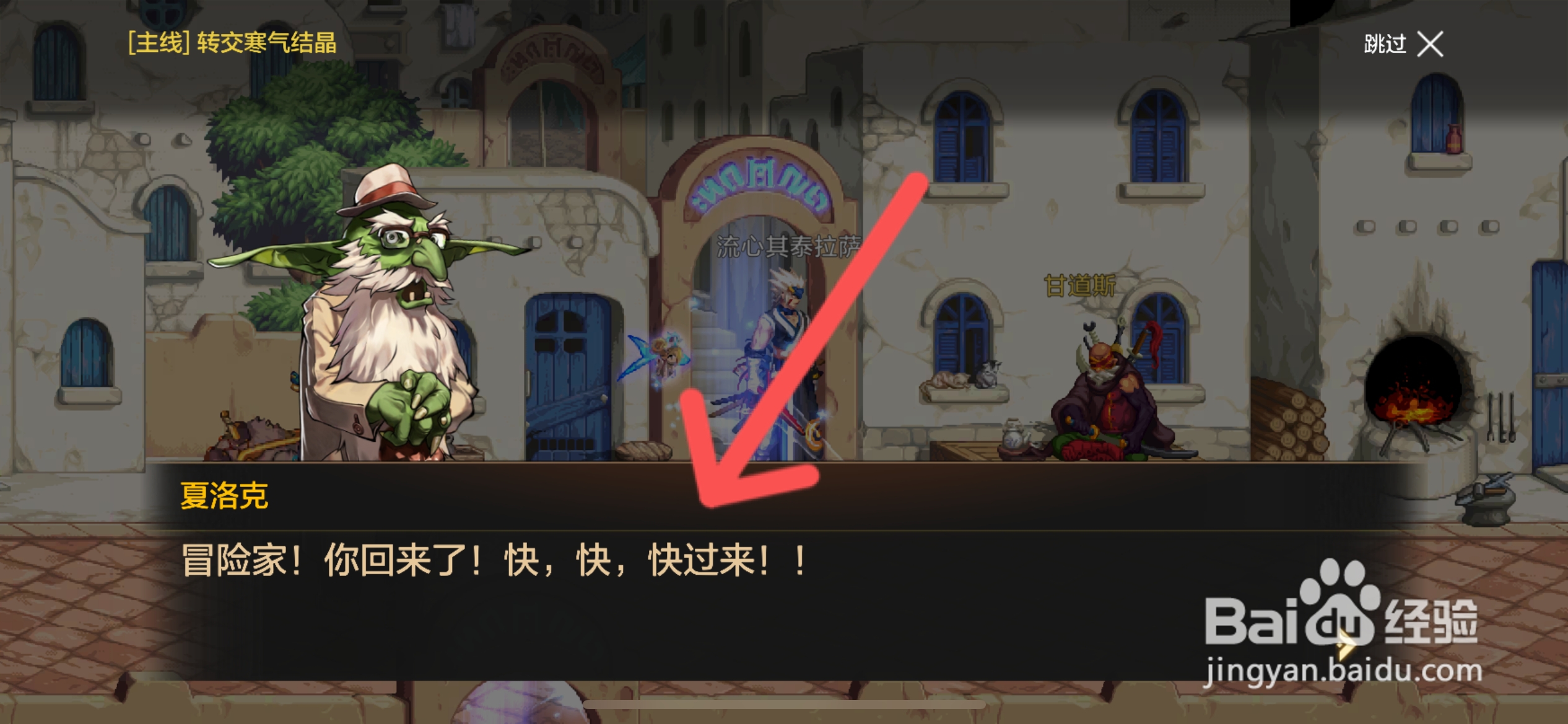 DNF手游怎么完成转交寒气结晶的主线任务