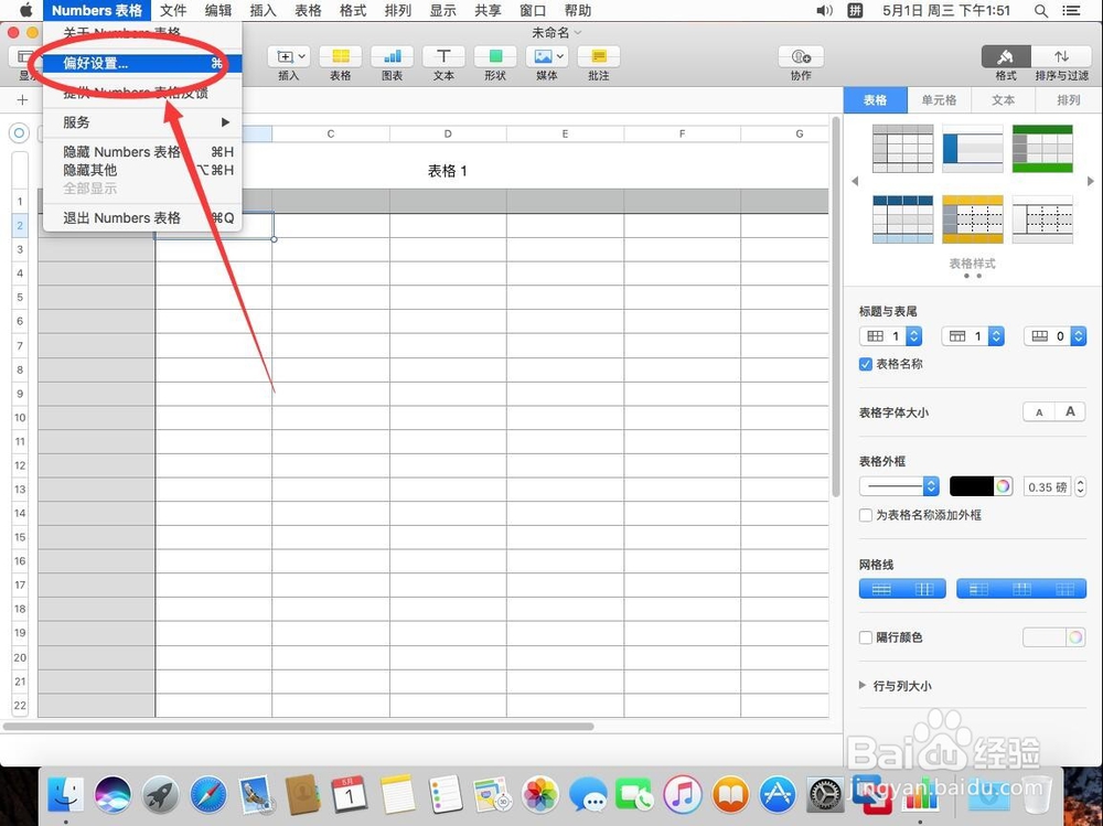 苹果Numbers 表格如何修改文件作者名称