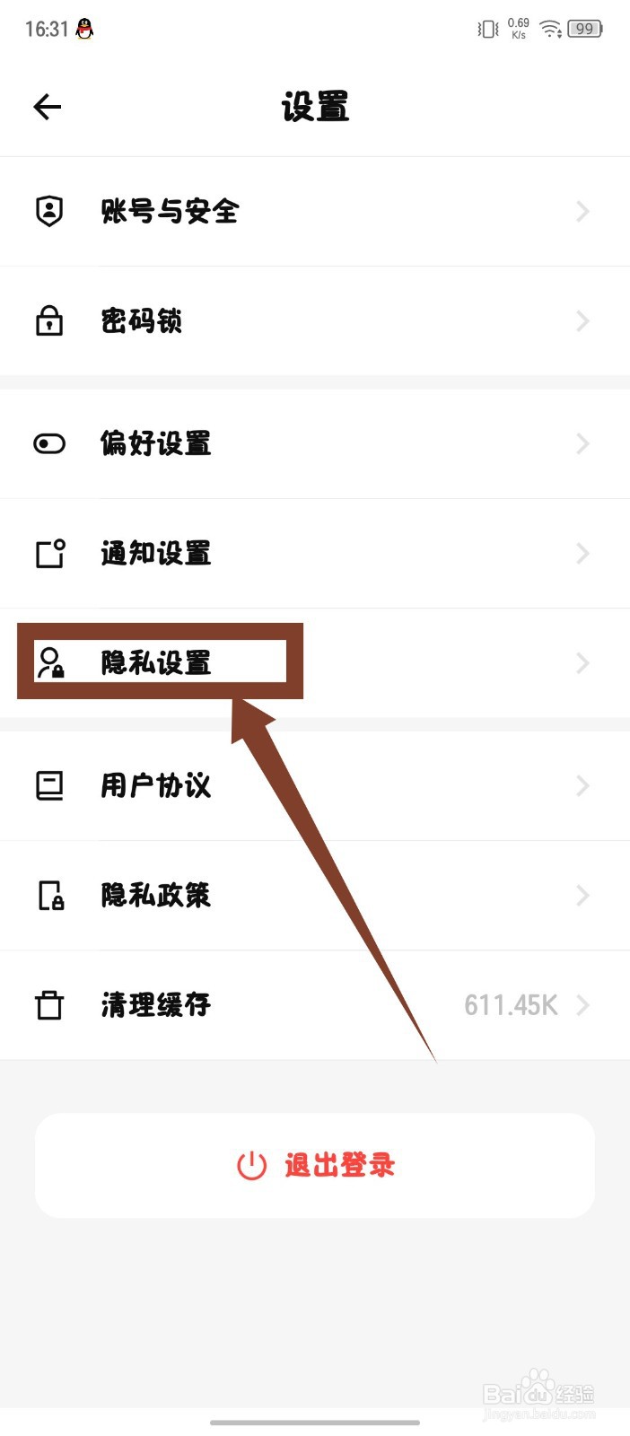 《探记》怎么关闭添加我时需要验证