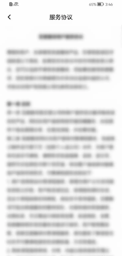 百度翻译app如何查看服务协议？