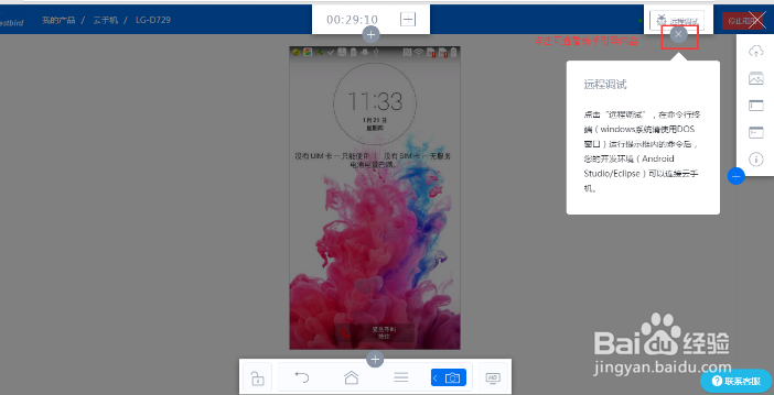 如何使用云手机远程真机调试BUG