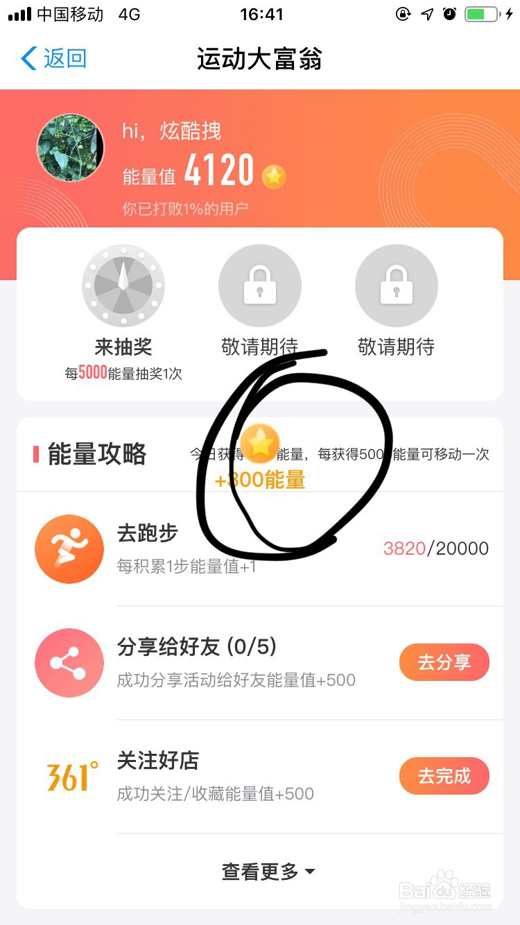 支付宝运动大富翁如何签到领取能量值？