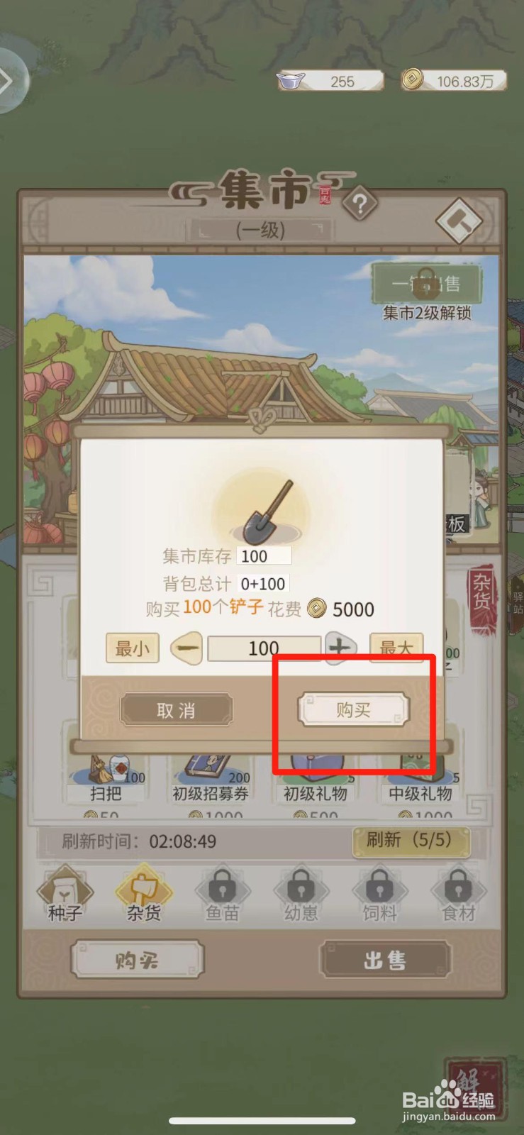 解忧小村落如何购买铲子