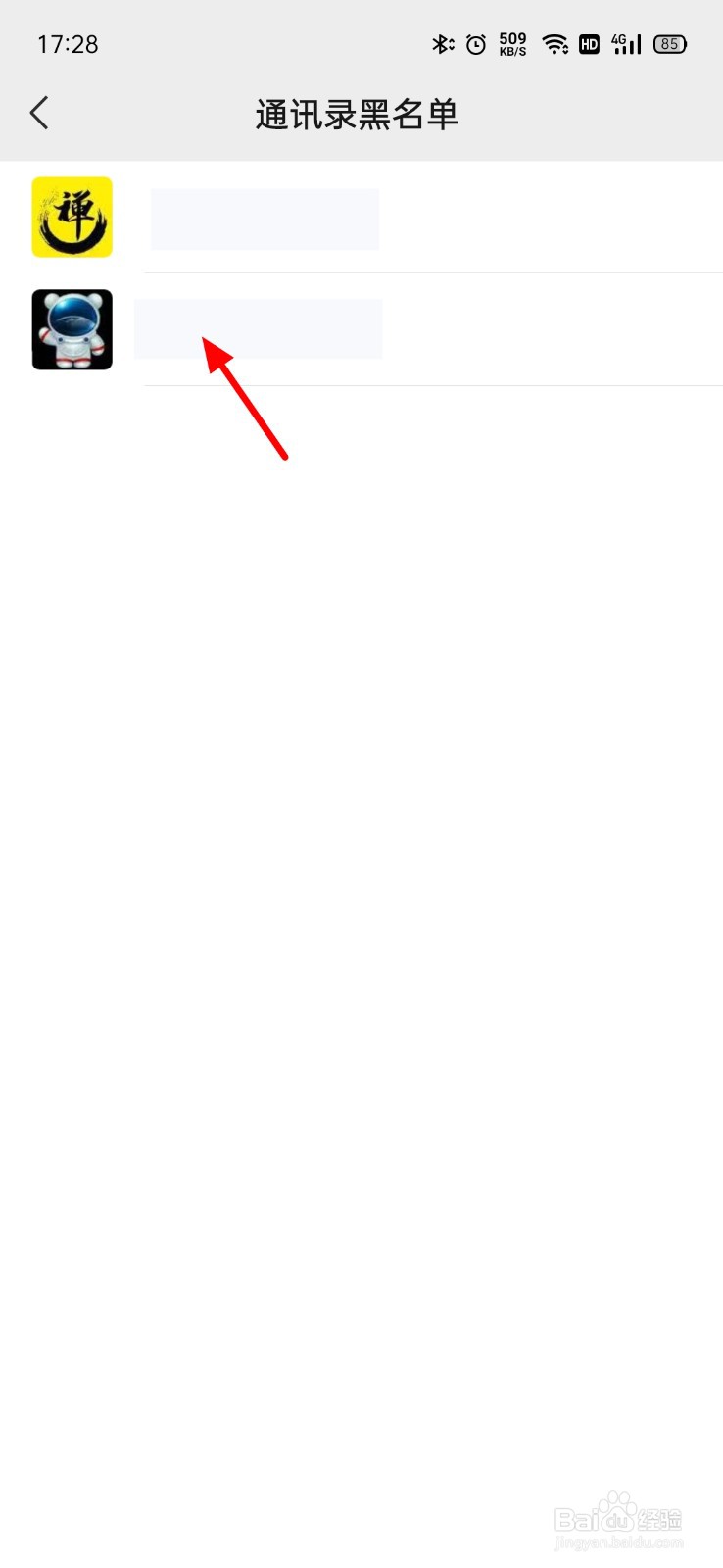 怎么移除微信黑名单里的好友