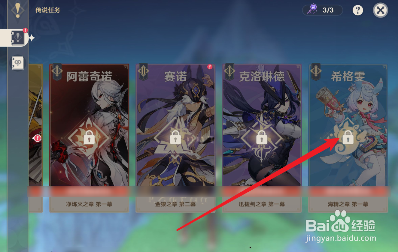 原神希格雯传说任务攻略