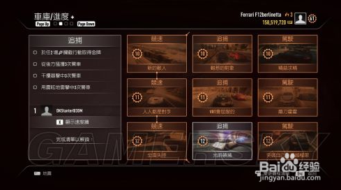 《极品飞车18：宿敌》车手模式图文攻略：[4]