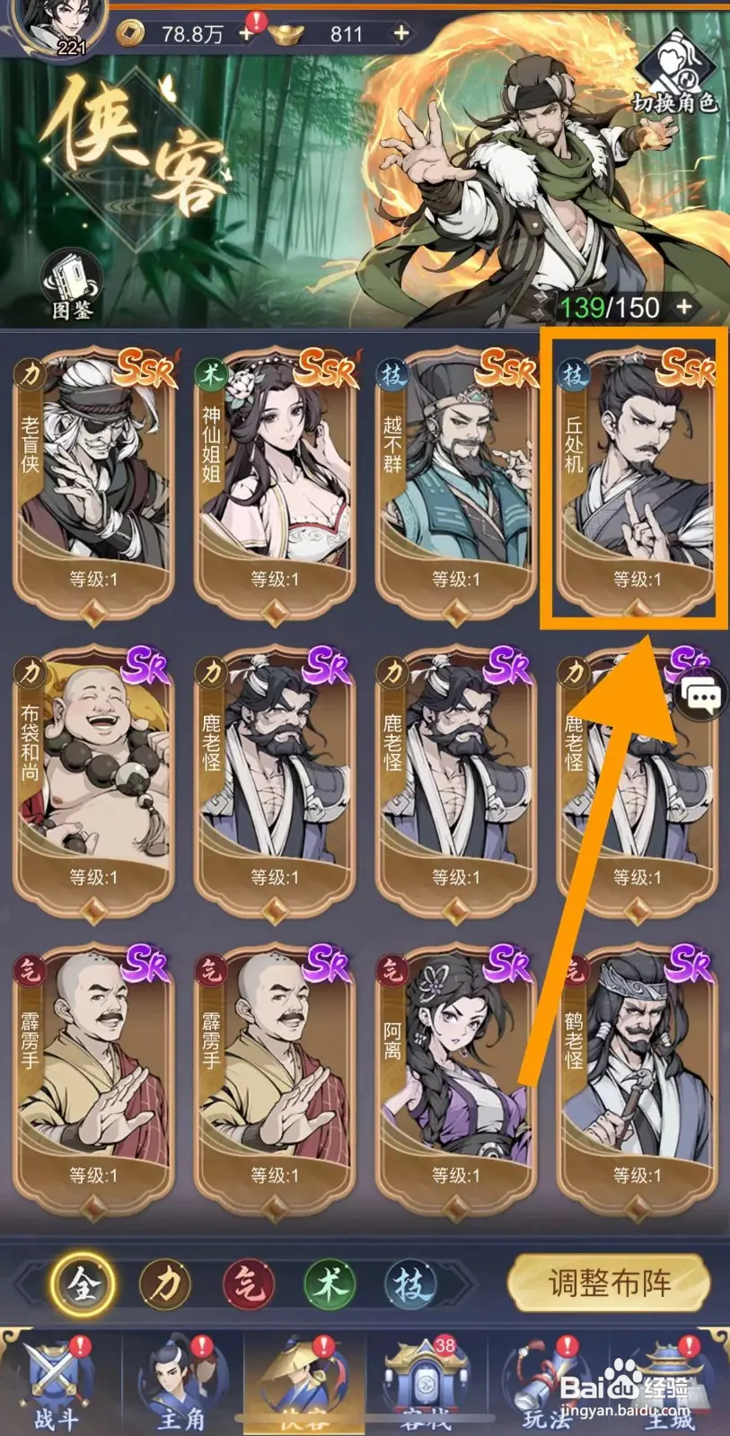 雪刀群侠传怎么查看丘处机的攻击