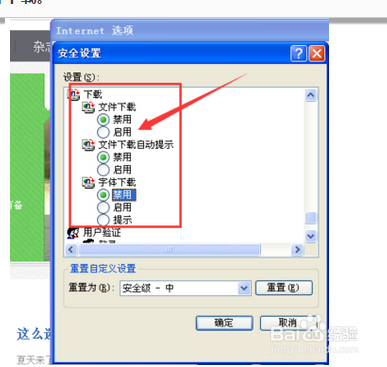 怎样将电脑设置为禁止下载