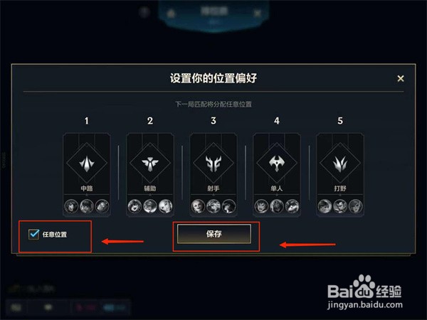 英雄联盟手游位置偏好更改攻略