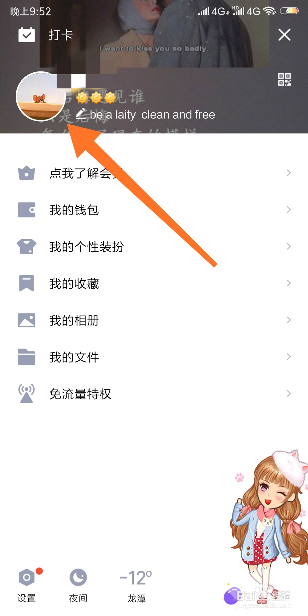 手机QQ怎么设置精选照片