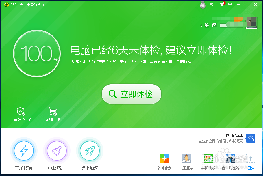 电脑如何查杀木马