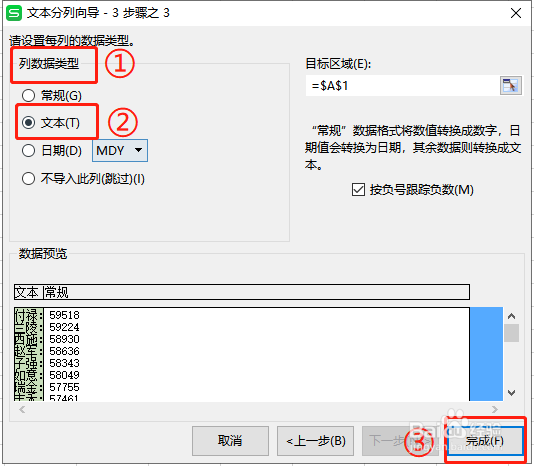 WPS如何对单元格进行分列？