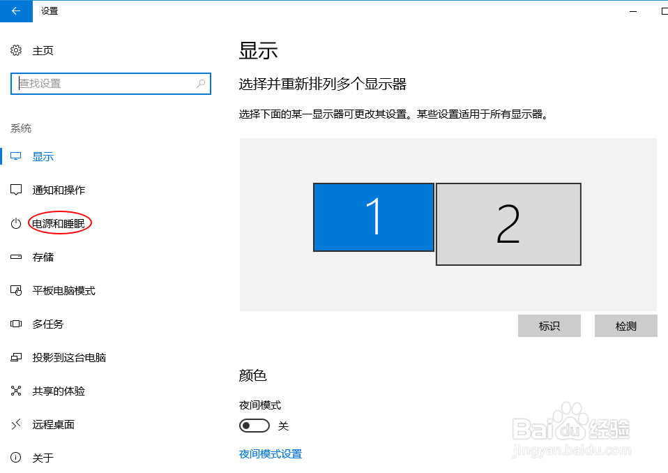 Windows 10如何更改电脑睡眠时间