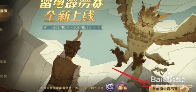 哈利波特魔法觉醒雷电霹雳赛玩法攻略