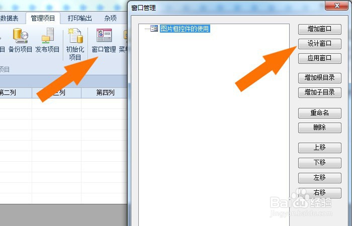 Foxtable表中怎么使用图片框控件