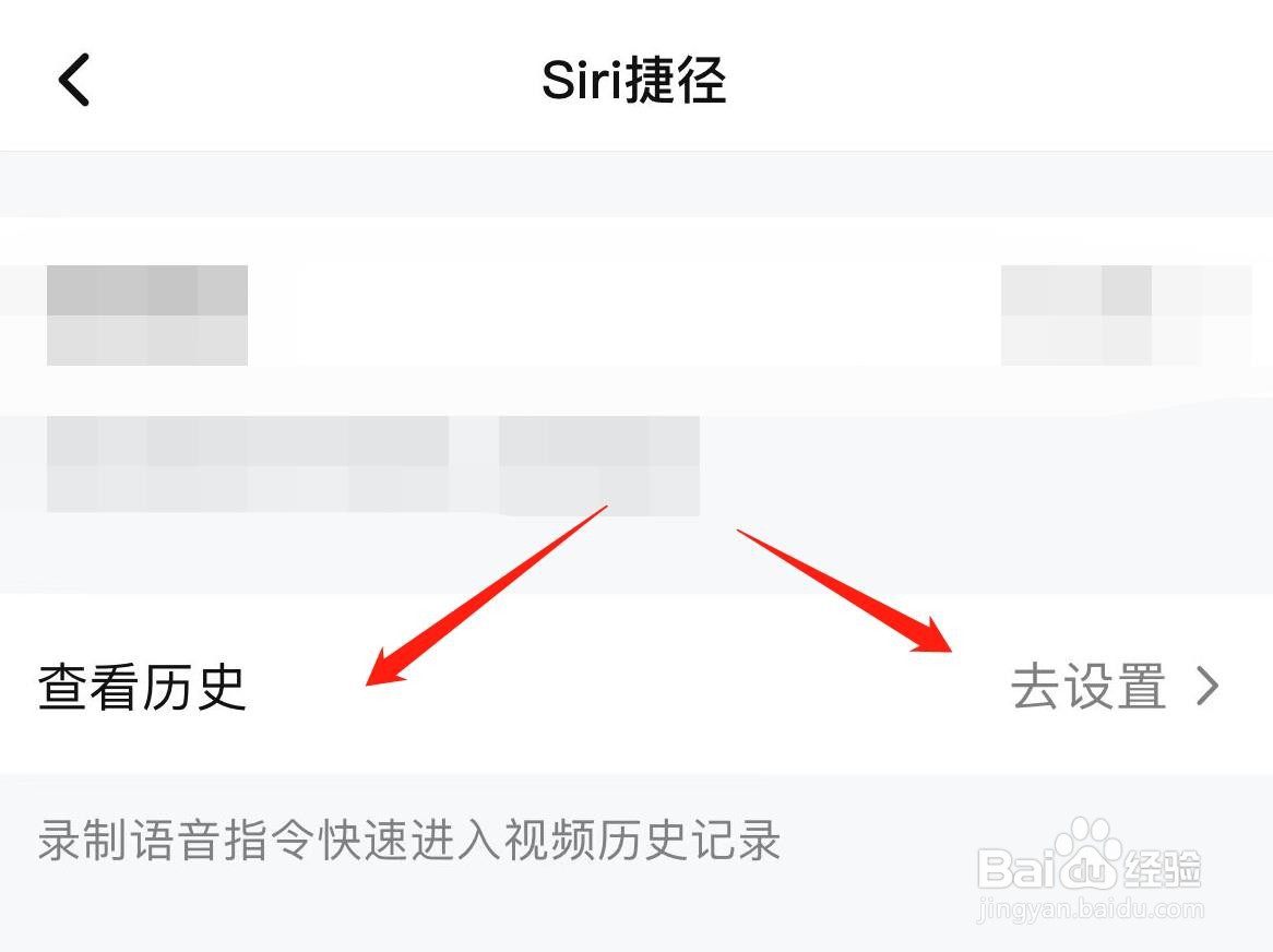 腾讯视频怎样设置SIRI捷径查看历史