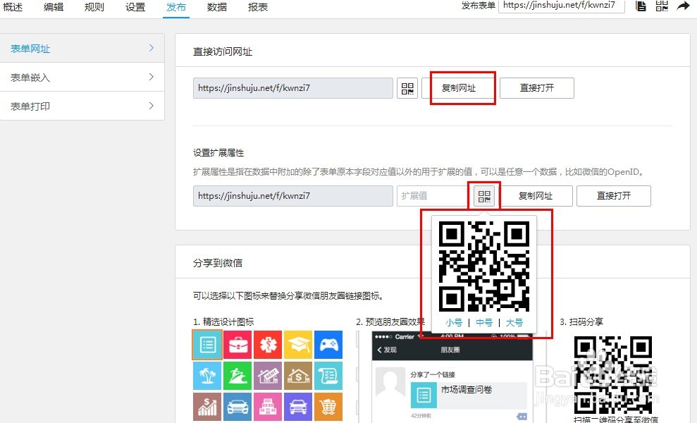 如何使用“金数据”软件制作微信端调查问卷？