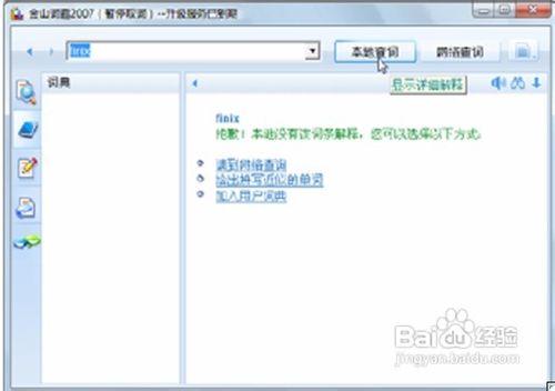 Windows 7系统桌面辞典的应用
