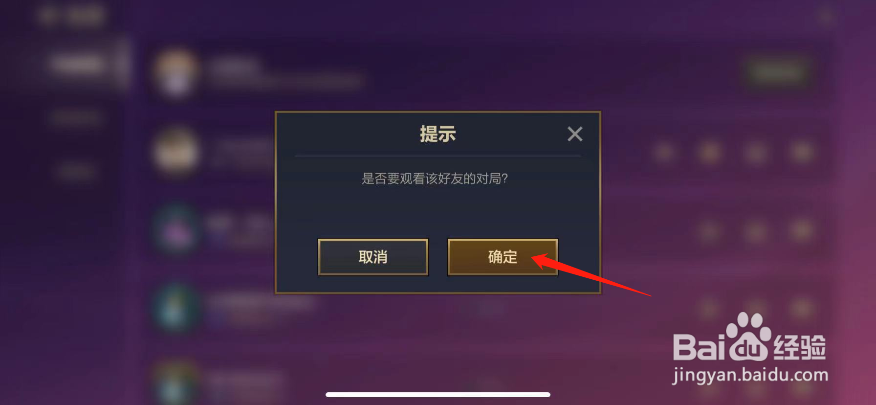 金铲铲之战怎么观战