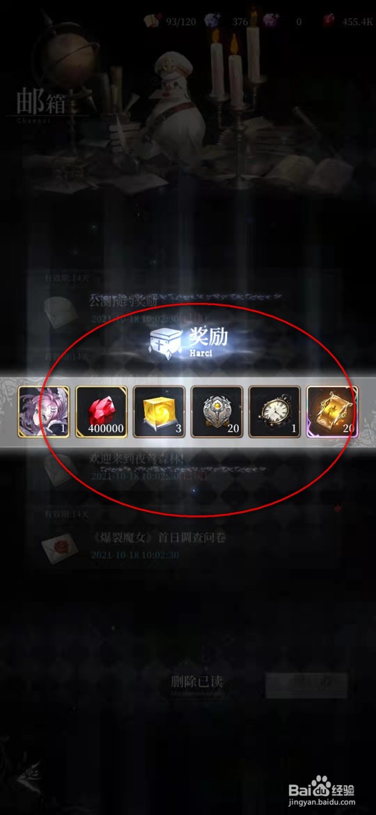 爆裂魔女手游邮箱奖励怎么领取