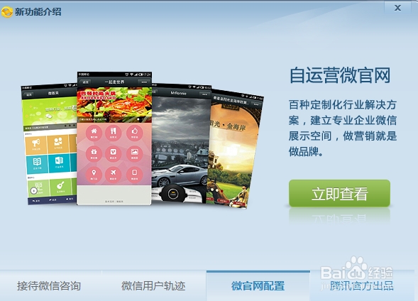 营销QQ微信版详细教程(含图文信息)