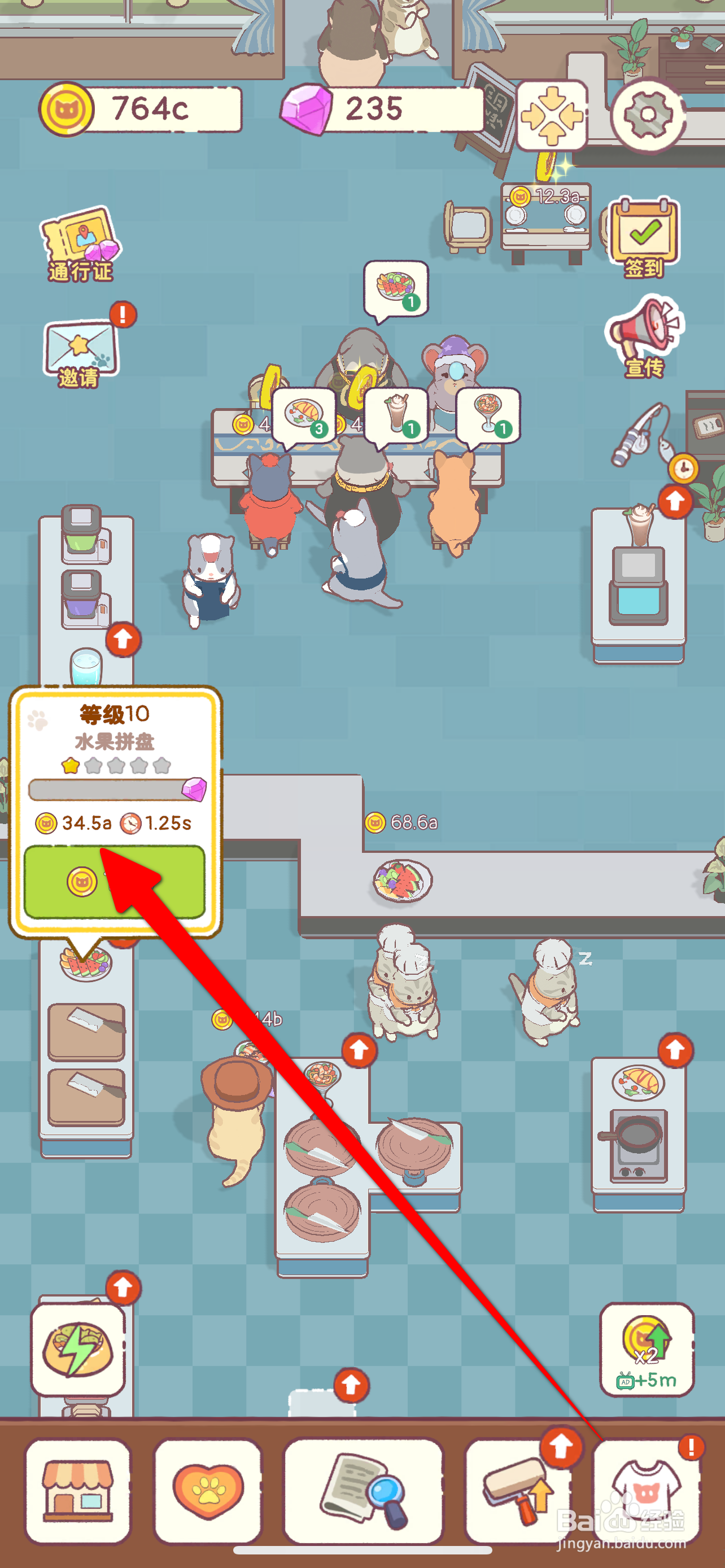 猫咪厨房怎么提高水果拼盘价格X10