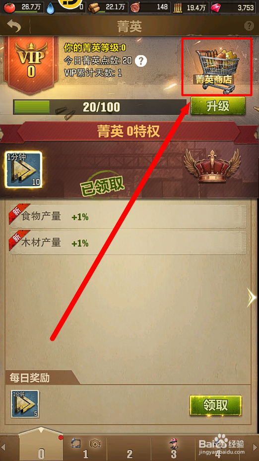 荒野迷城怎么领取菁英点数奖励