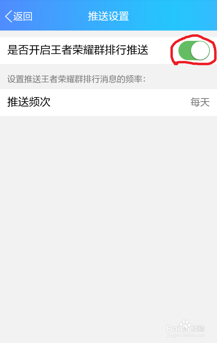 如何关闭QQ群中的王者排行