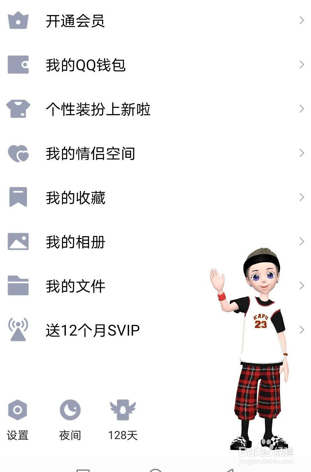 新版qq兰花指戳在哪里设置