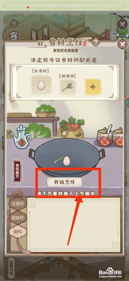 解忧小村落客栈如何烹饪