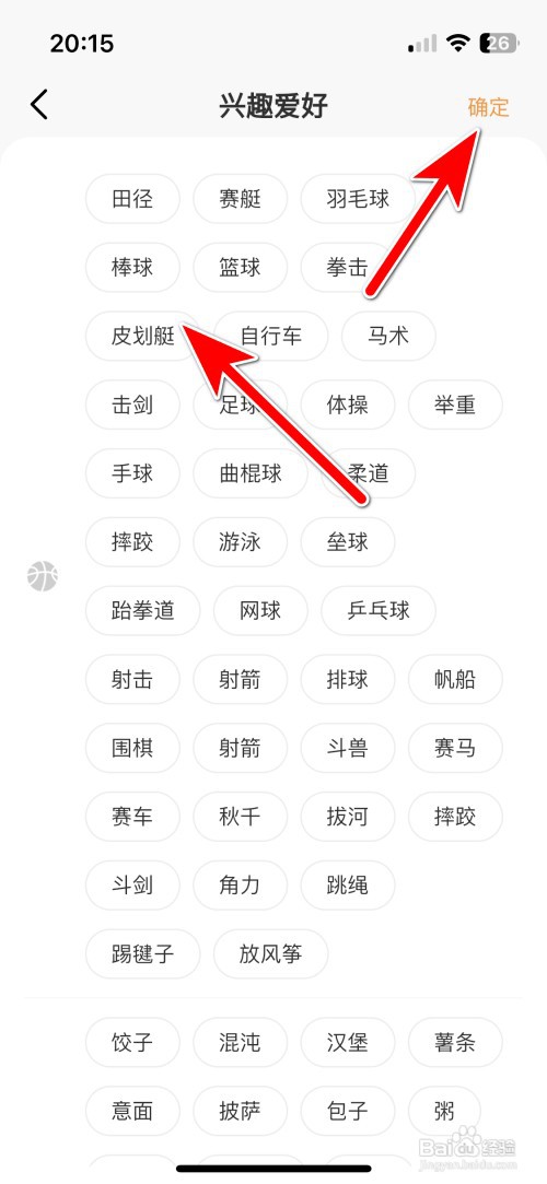 甜芯如何设置个人兴趣爱好
