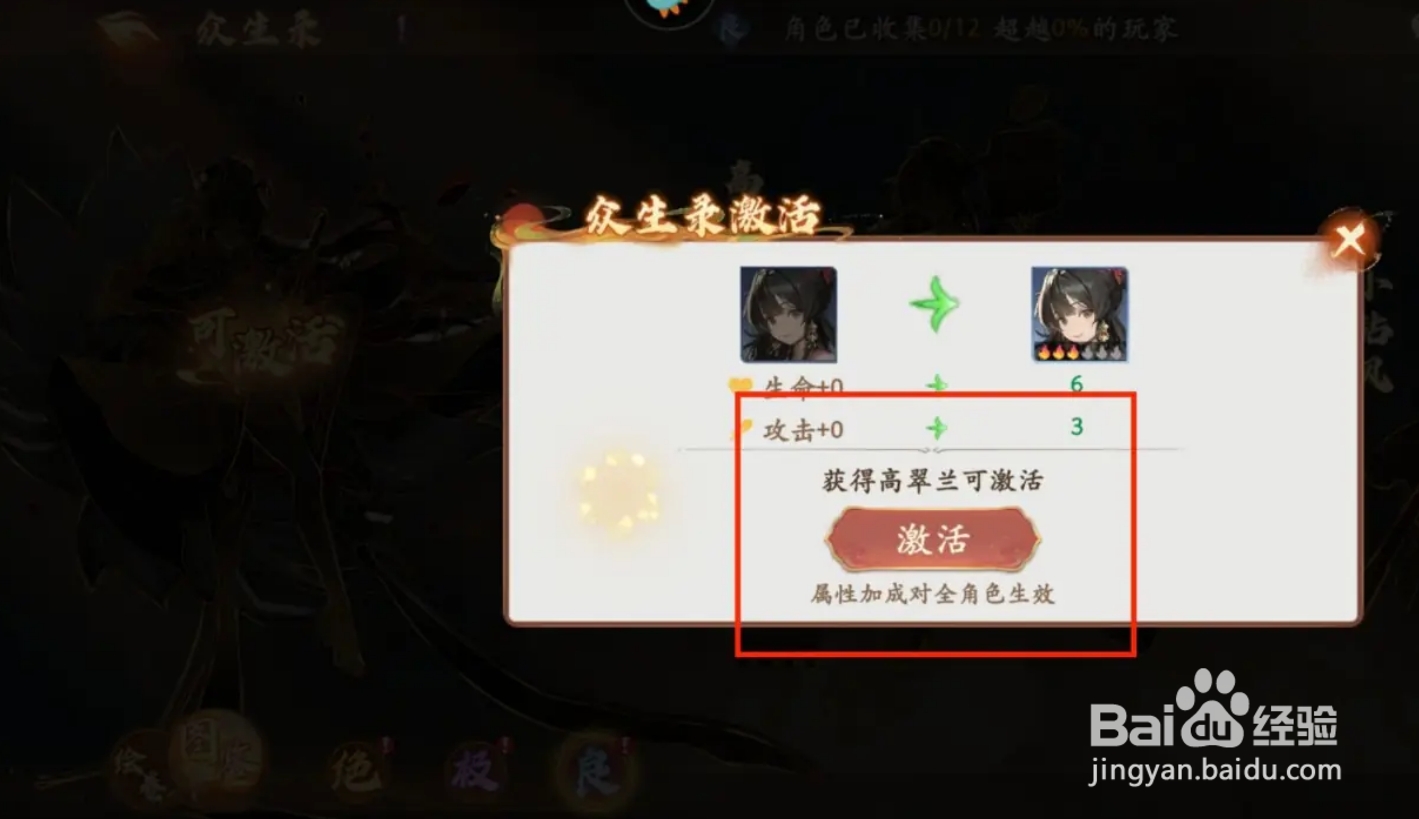 西游笔绘西行在众生录怎么激活高翠兰？