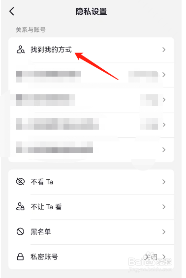 抖音APP如何关闭把我推荐给可能认识的人