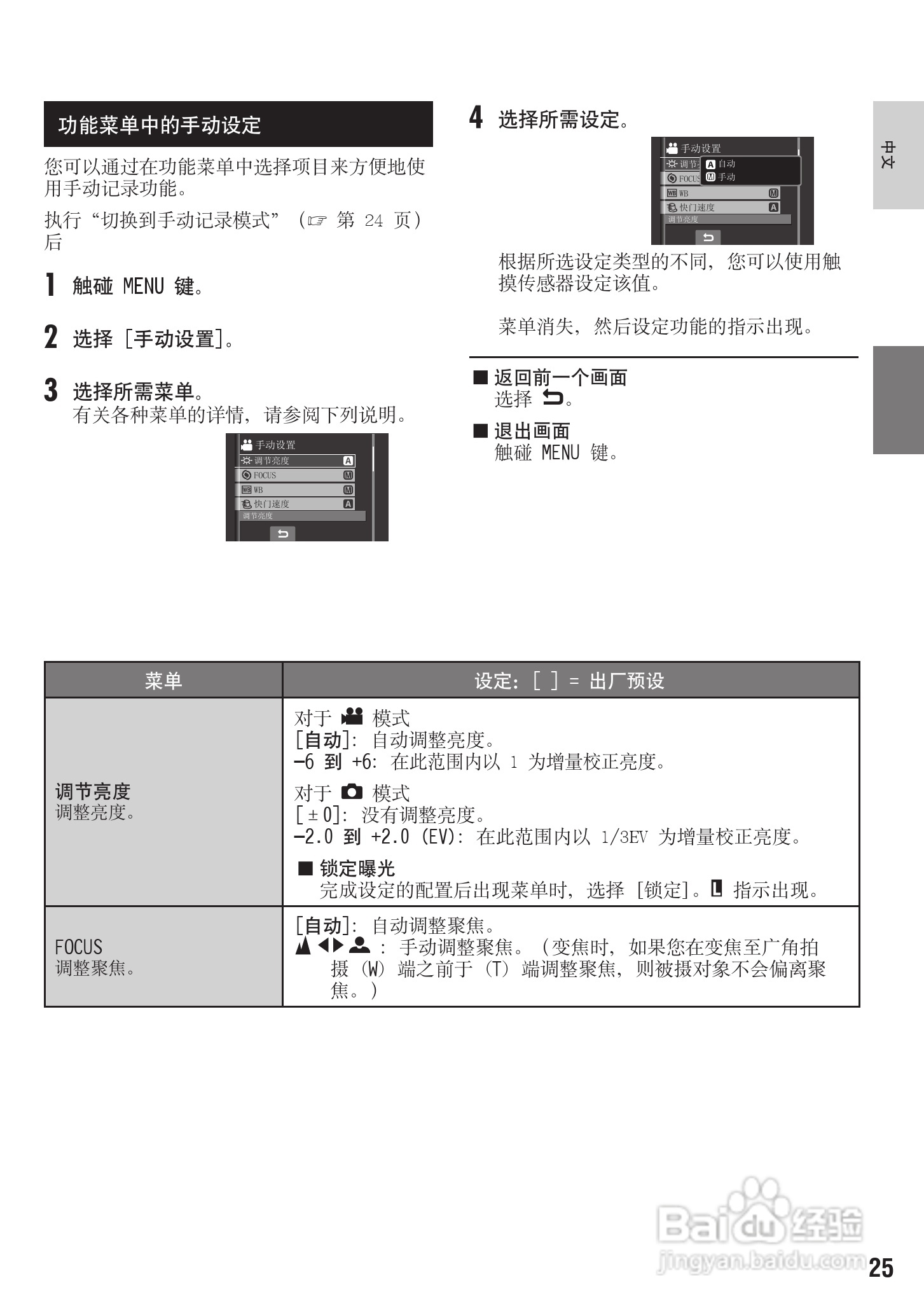 胜利GZ-MG430数码摄像机使用说明书:[3]