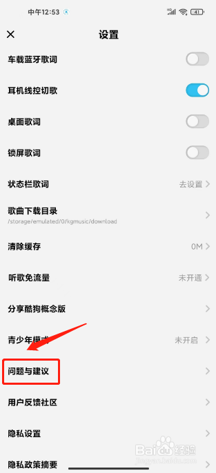酷狗概念版怎么发布意见反馈