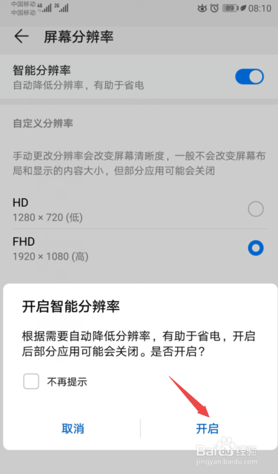 华为手机如何开启智能分辨率