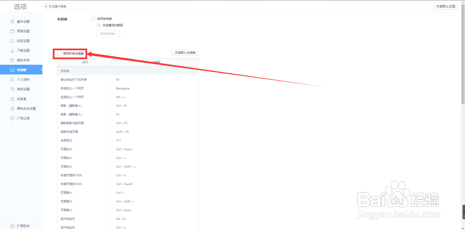 360浏览器怎么关闭快捷键模式