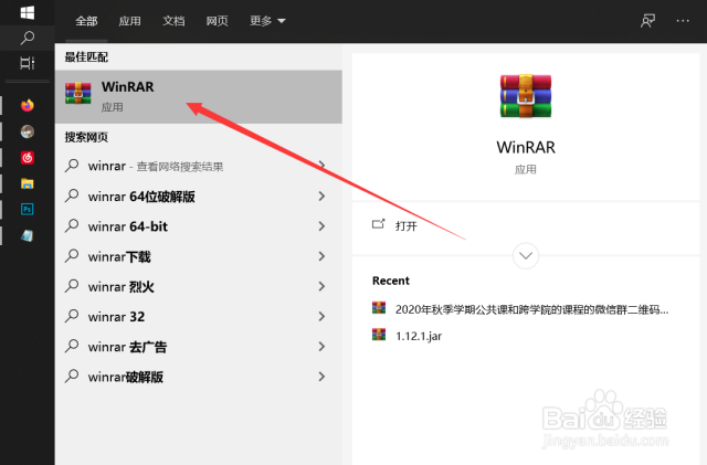 WinRAR怎么设置解压文件的默认文件夹?-百度经验