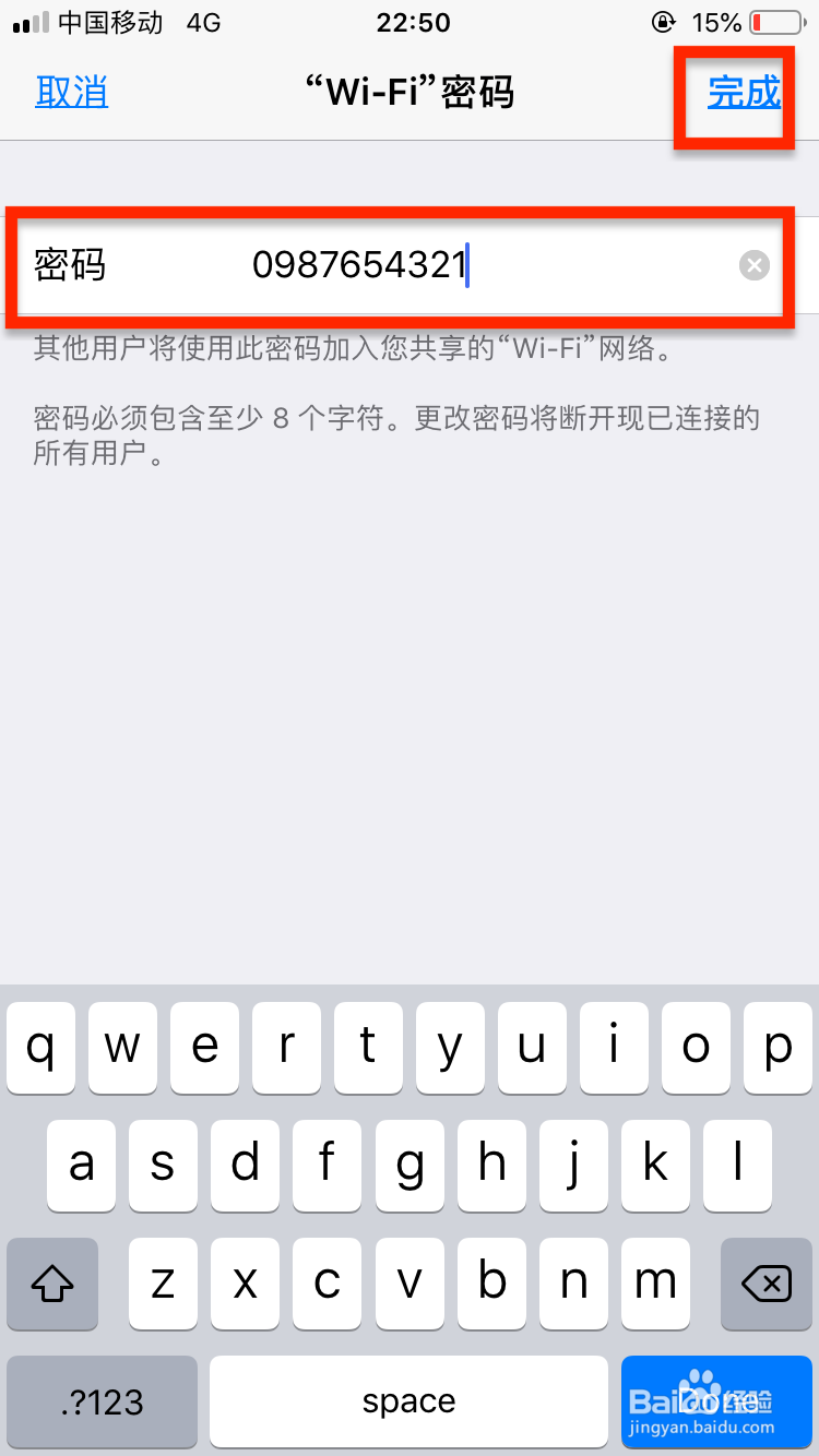 手机上怎么修改WiFi热点的名称和密码