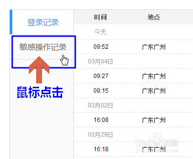 如何查看百度账户的登录历史记录