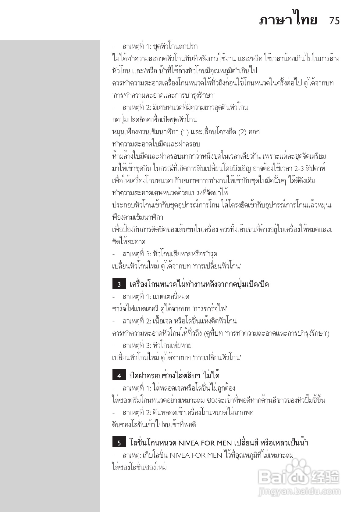 PHILIPS HQ7740剃须刀说明书:[8]