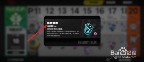 绝区零获得以太电池怎么做
