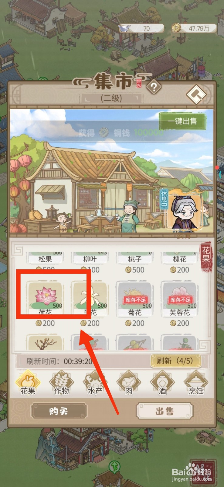 解忧小村落怎么出售荷花